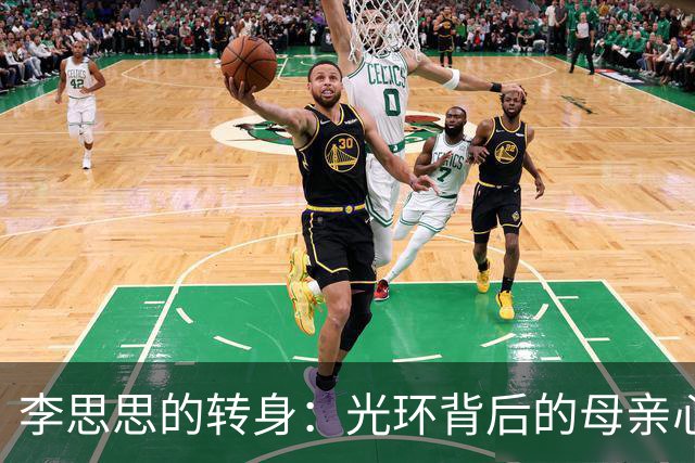李思思的转身：光环背后的母亲心病与责任感