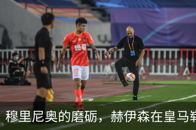 穆里尼奥的磨砺，赫伊森在皇马崭露头角的心灵与技艺蜕变